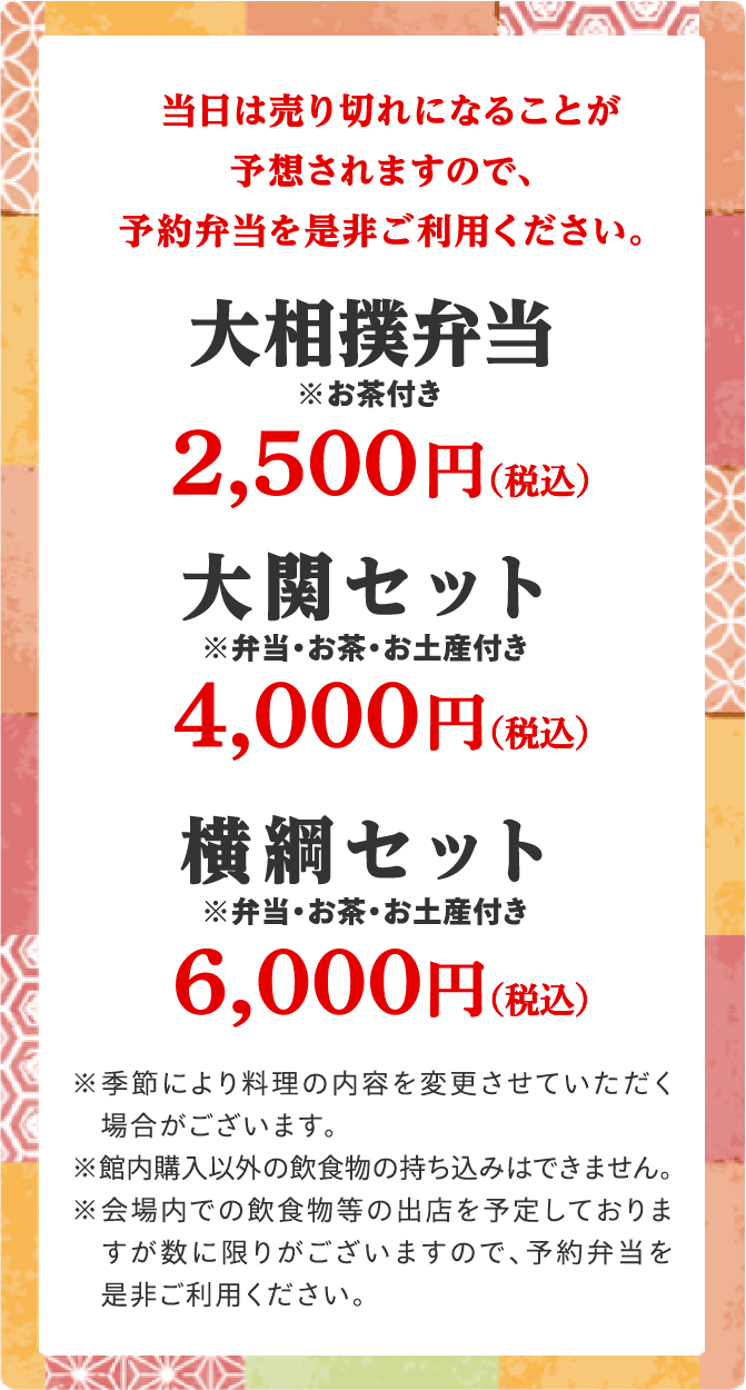 予約弁当を是非ご利用ください。